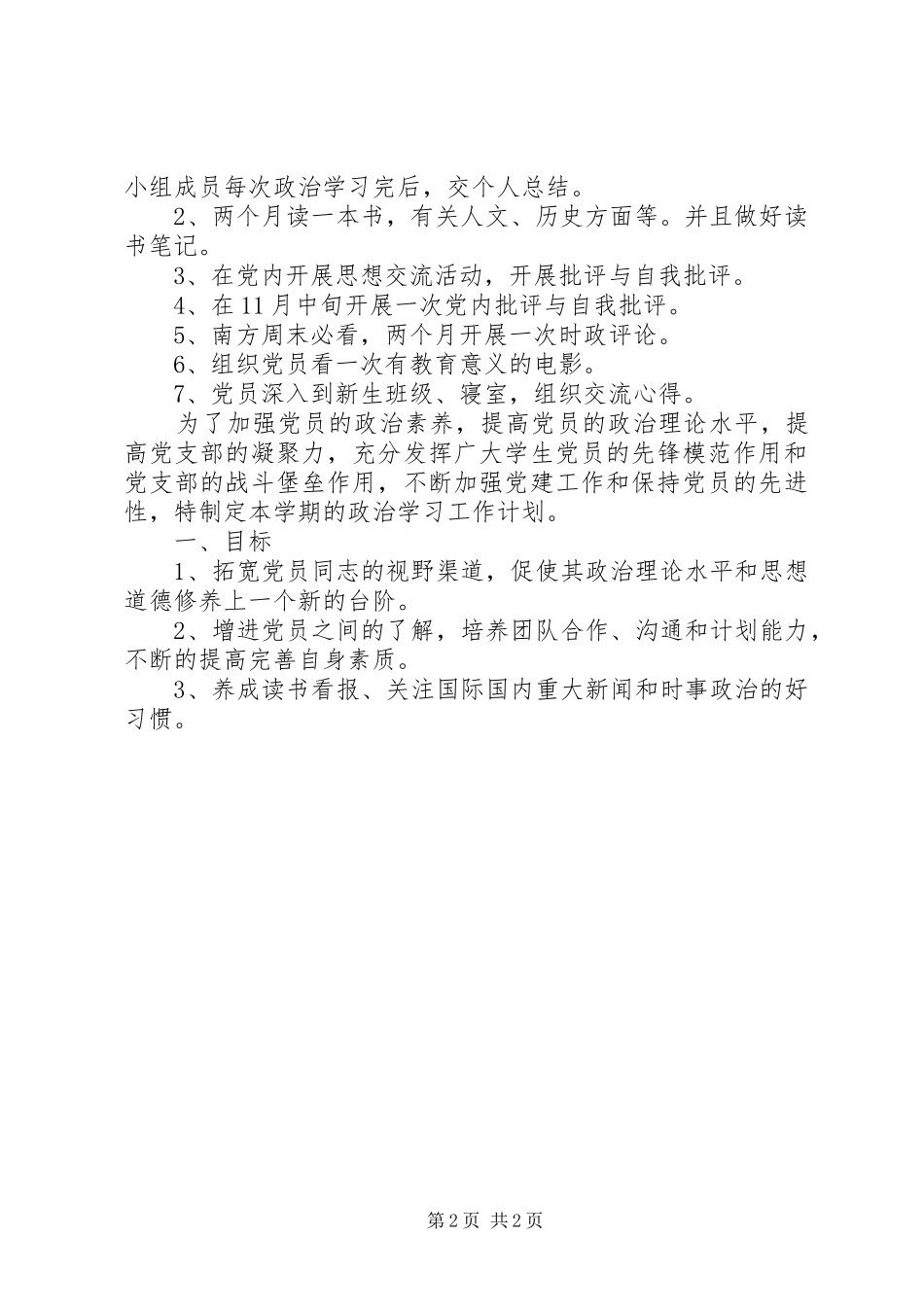 第一党支部发展部工作计划_第2页