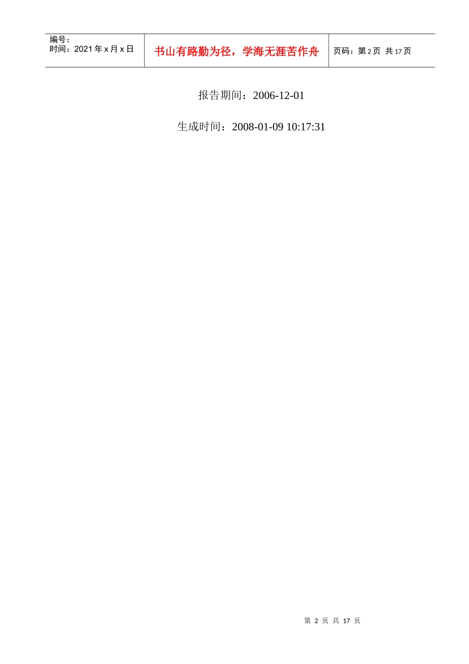 采购金额分析与订单完成分析_第2页