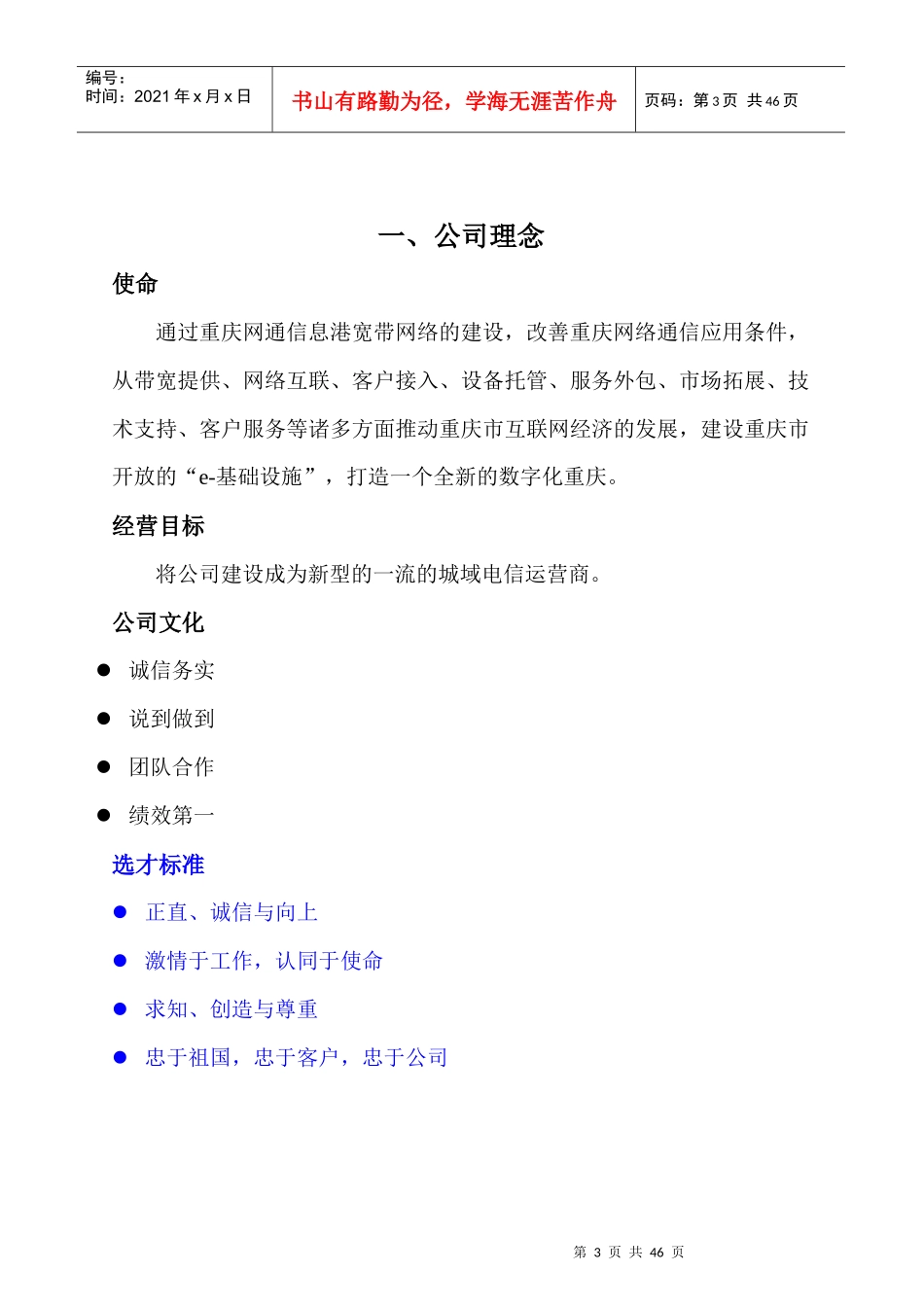 重庆网通人力资源管理手册_第3页
