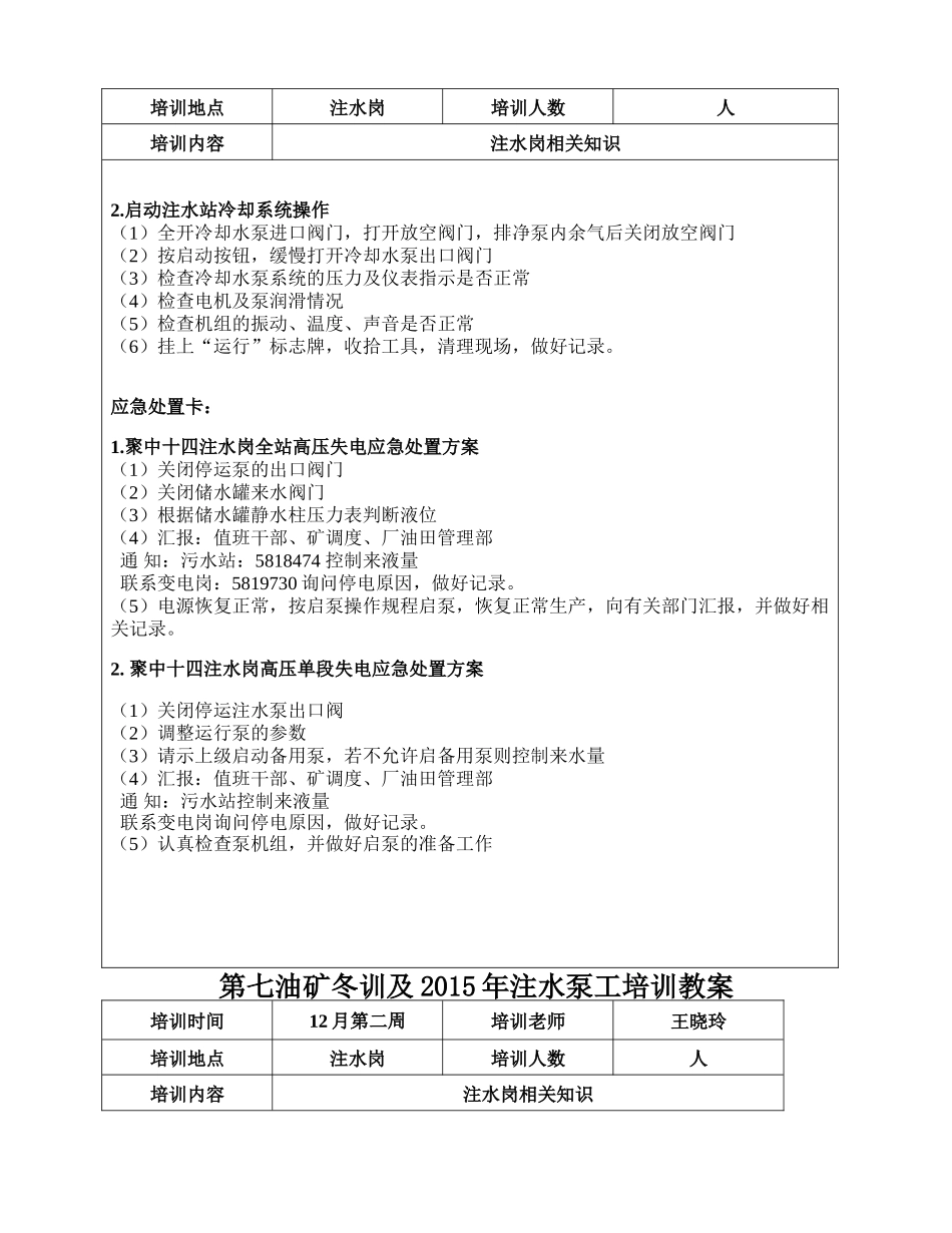 注水泵工培训教案_第2页
