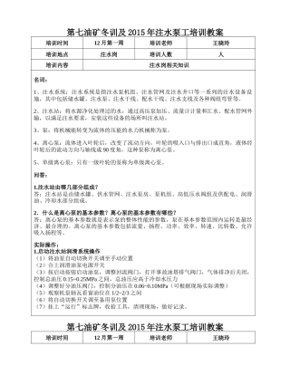 注水泵工培训教案