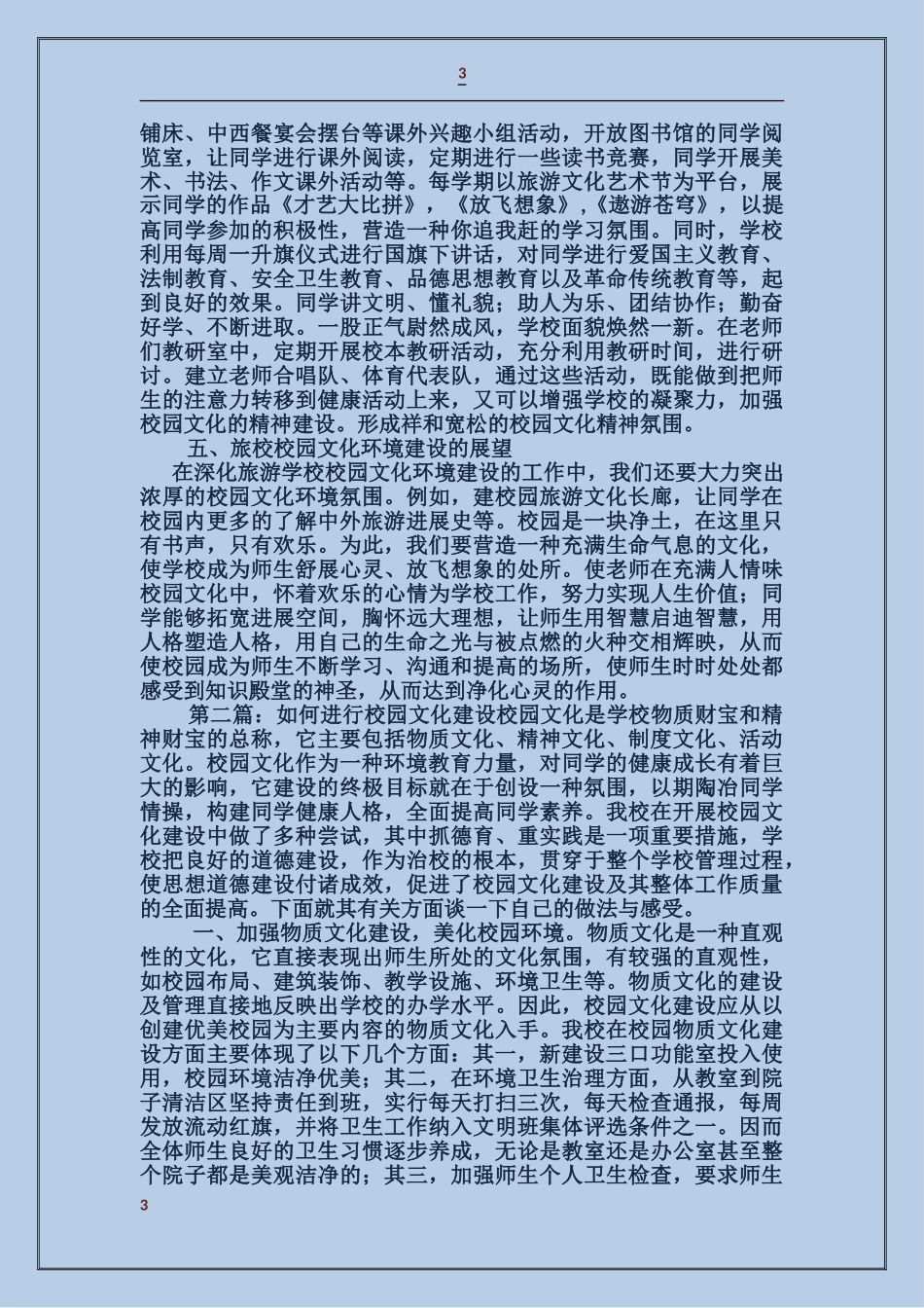 如何进行校园文化建设_第3页