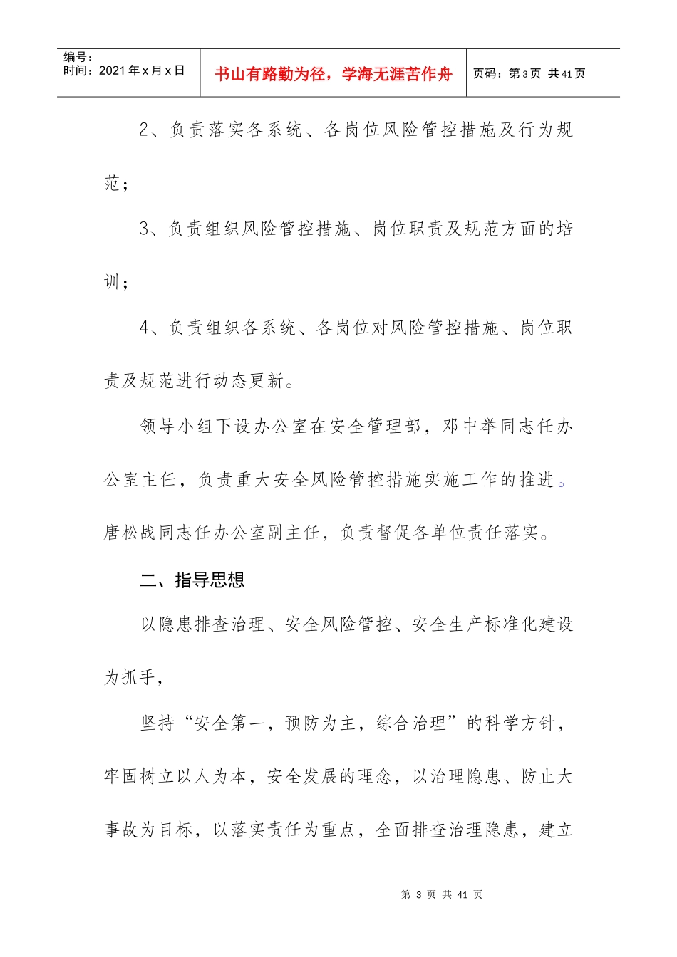 重大安全风险管控措施_第3页