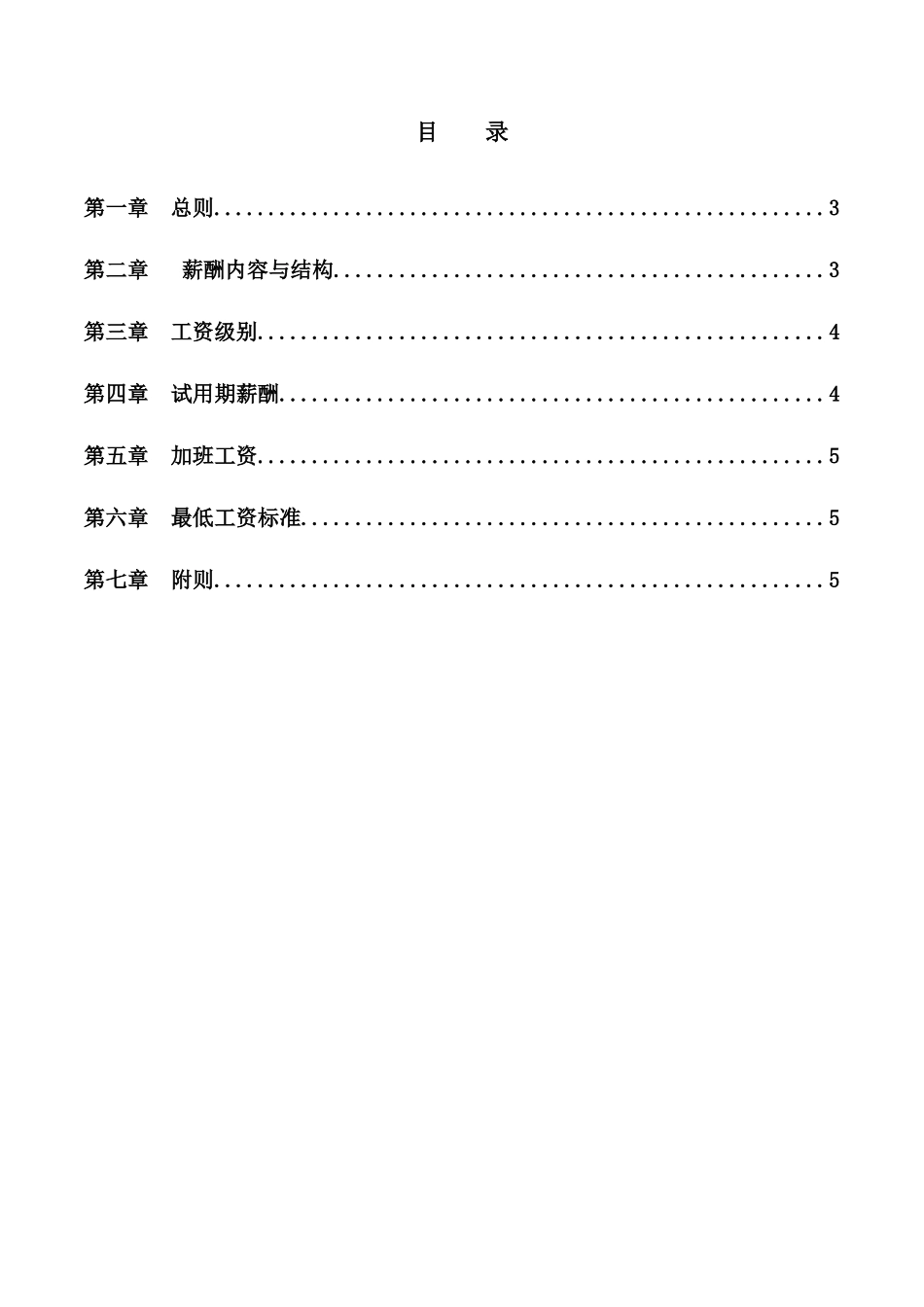 金龙联合汽车销售公司内勤员工薪酬管理制度_第2页