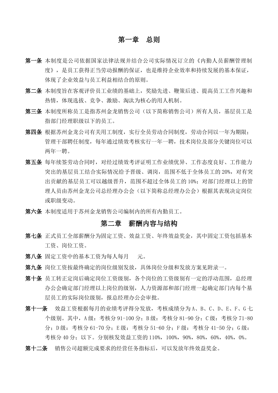 金龙联合汽车销售公司内勤员工薪酬管理制度_第3页