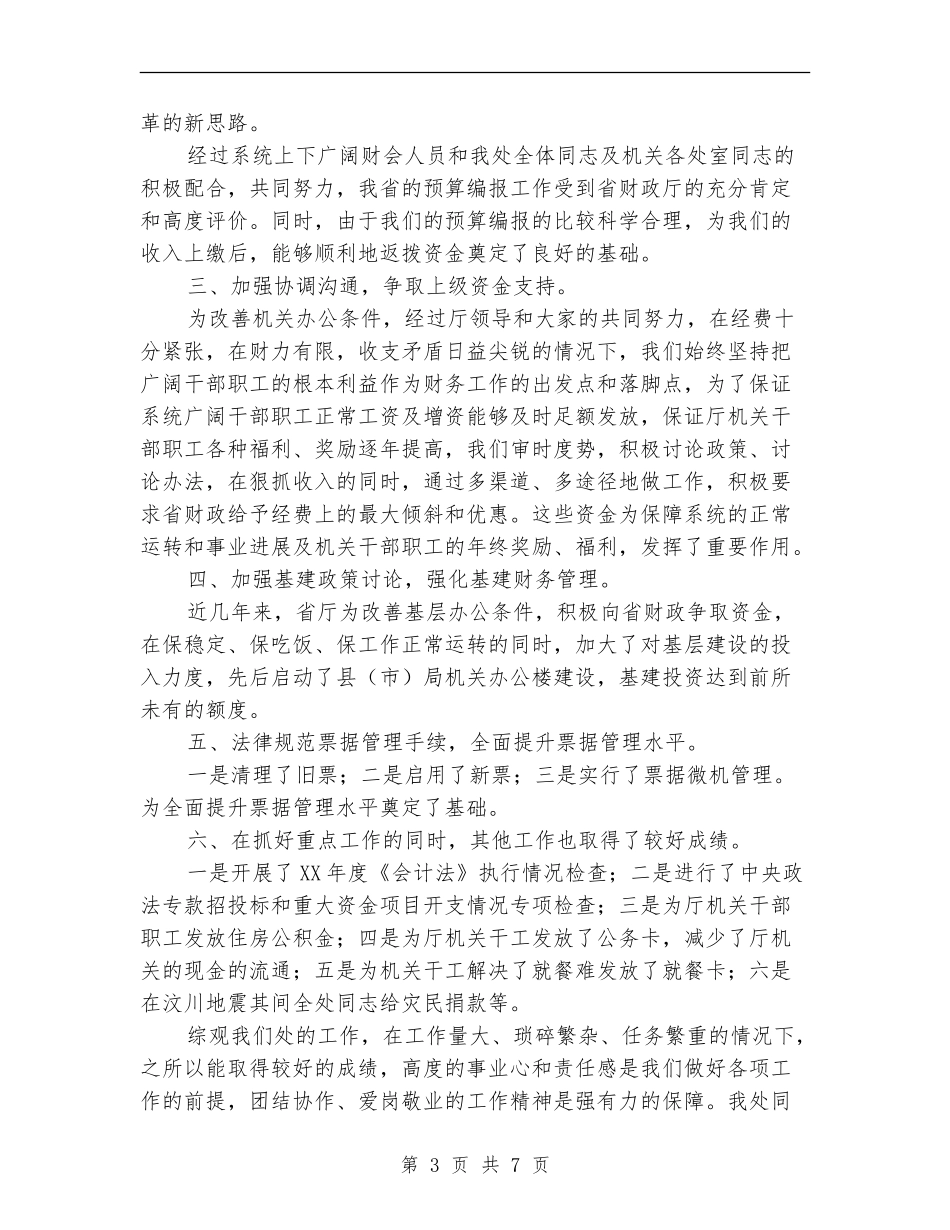 2024年计划财务装备处工作总结2024年工作打算_第3页