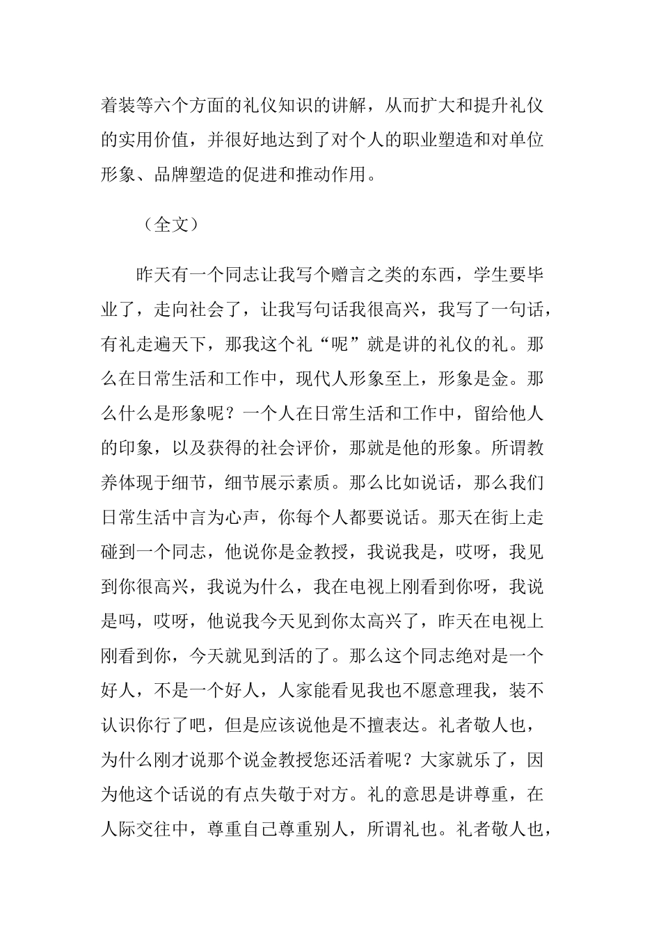 金正昆-身边的礼仪_第2页