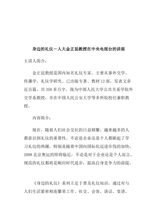 金正昆-身边的礼仪