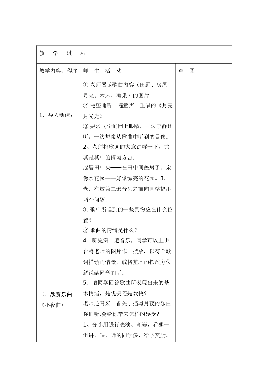 2024-2024年人音版音乐四上《月亮月光光》教案_第2页