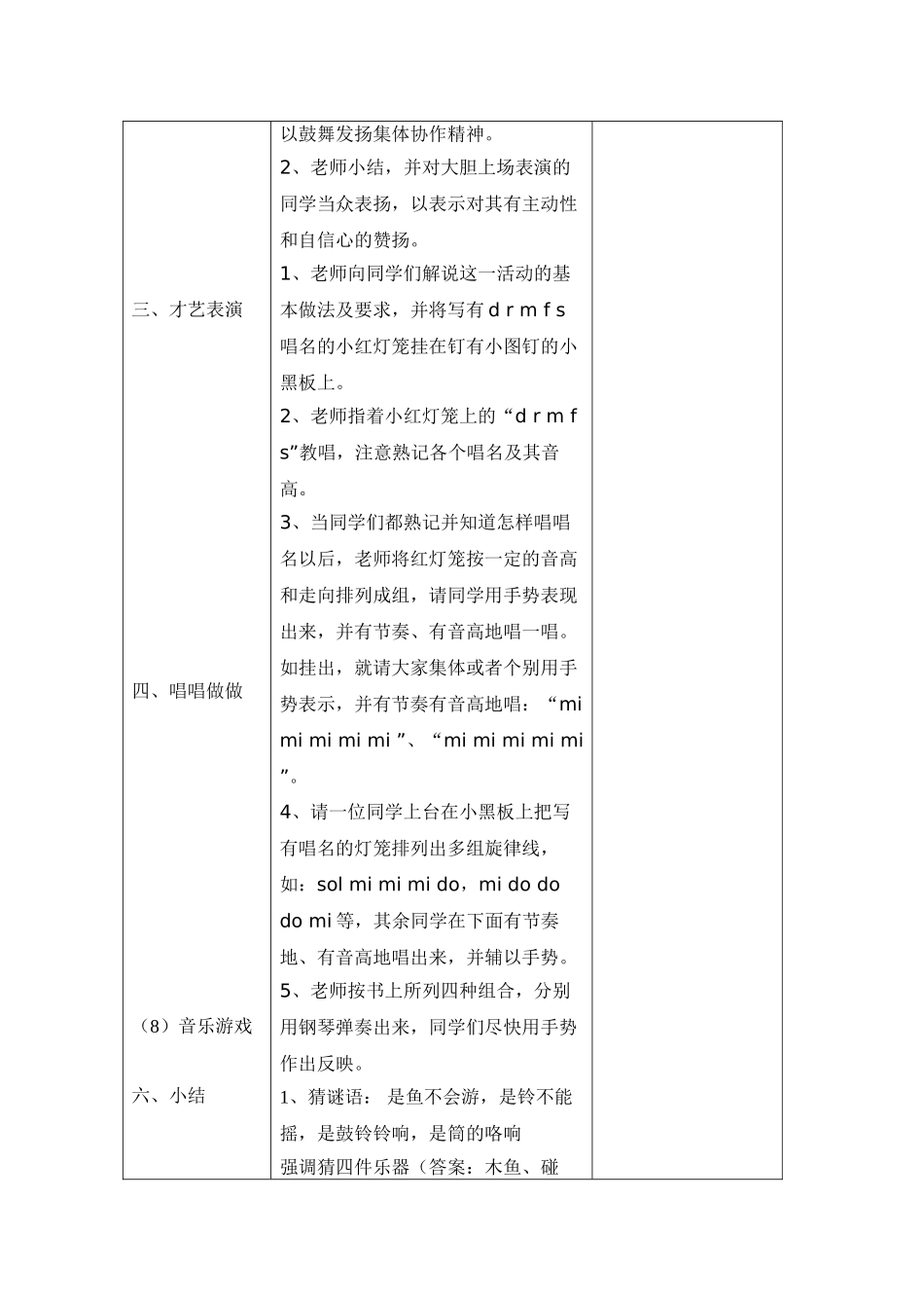 2024-2024年人音版音乐四上《月亮月光光》教案_第3页