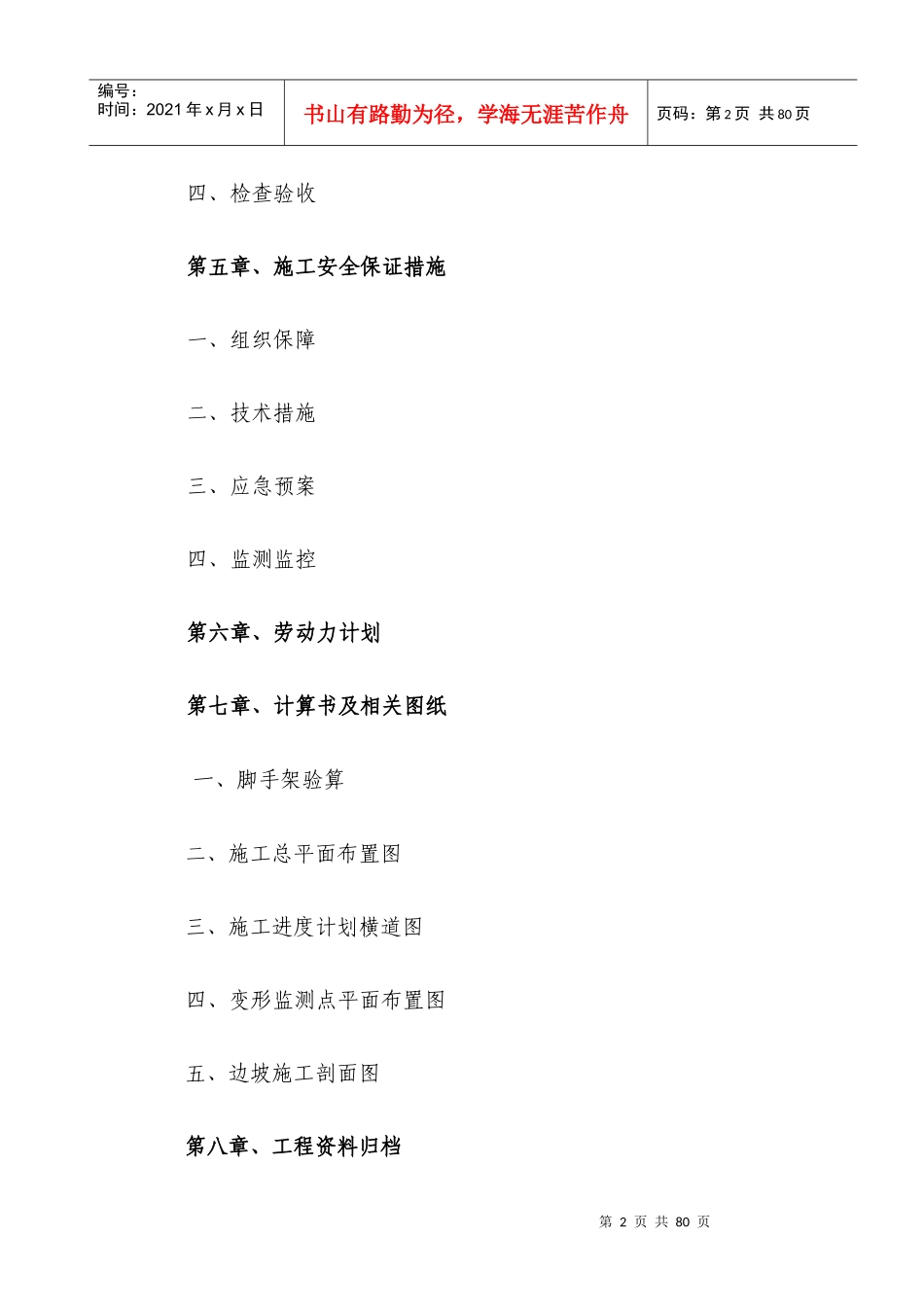 重庆伟豪[1]创世纪边坡治理专项安全方案(XXXX55专审_第2页