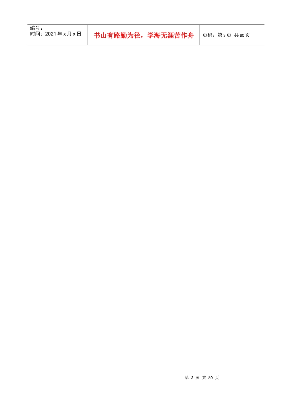 重庆伟豪[1]创世纪边坡治理专项安全方案(XXXX55专审_第3页