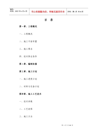 重庆伟豪[1]创世纪边坡治理专项安全方案(XXXX55专审