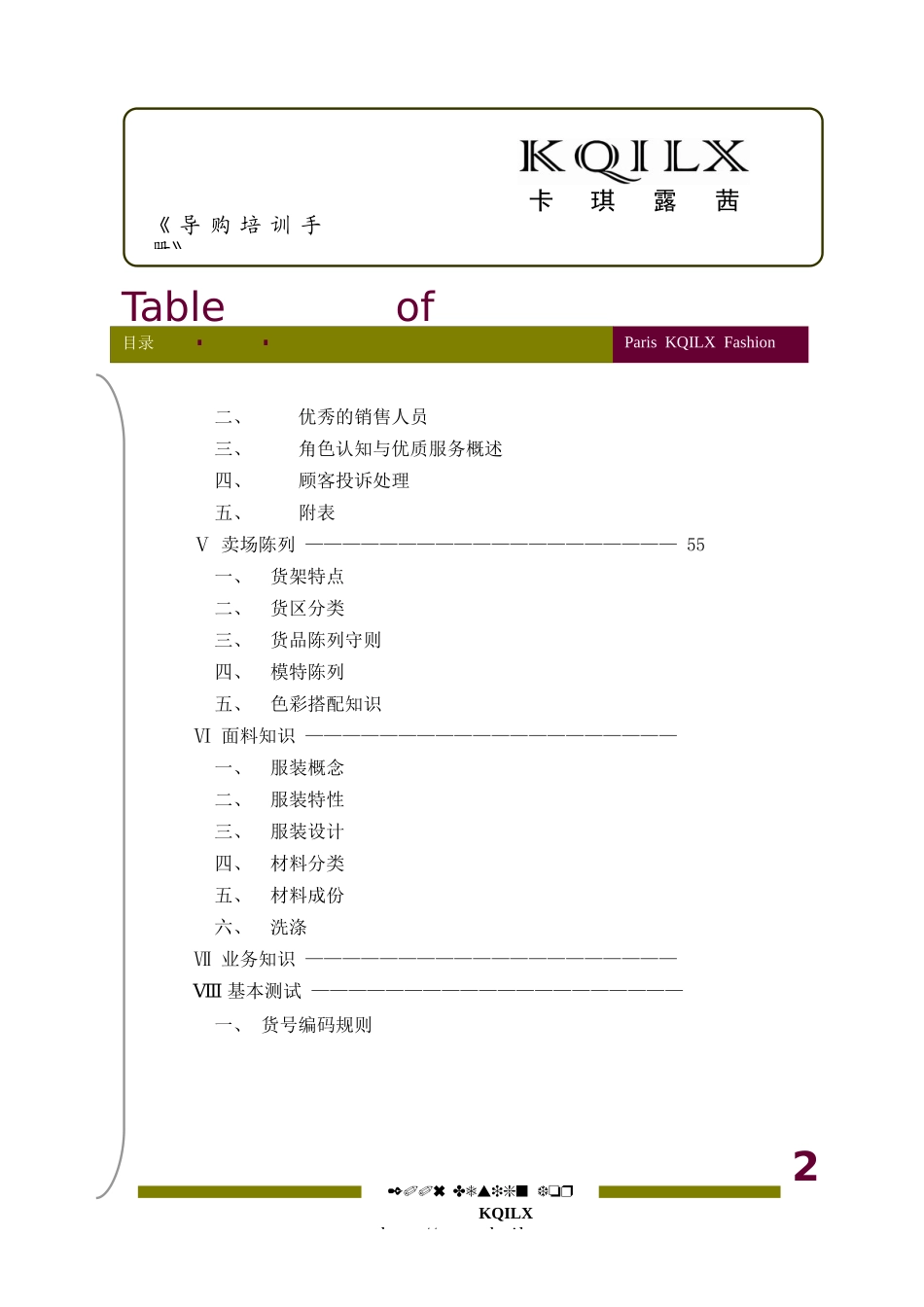 导购培训手册新版_第2页