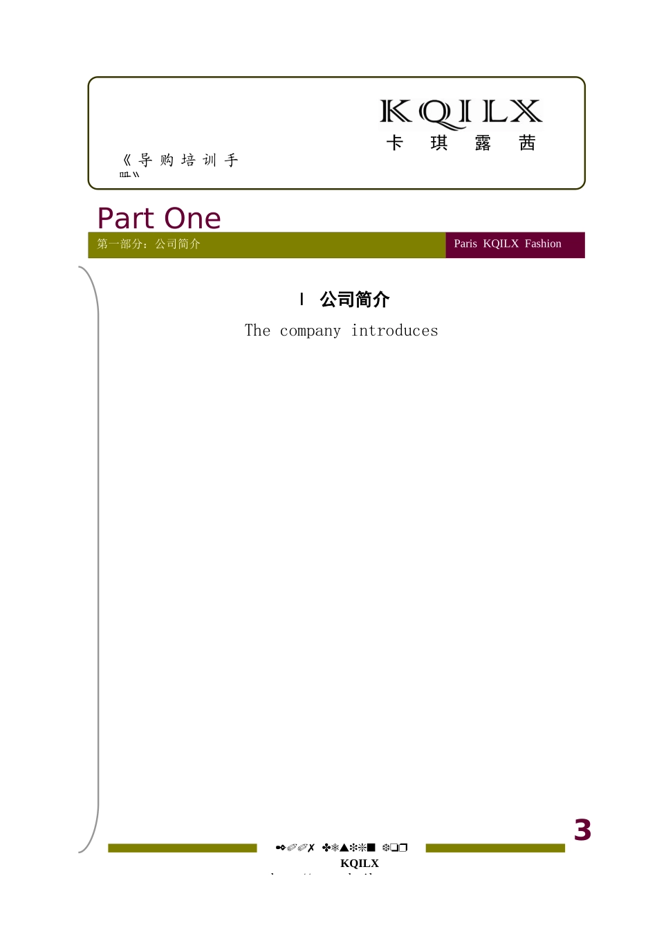 导购培训手册新版_第3页