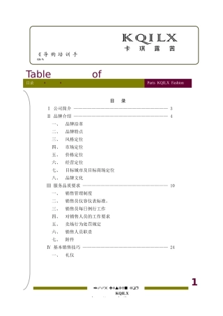 导购培训手册新版