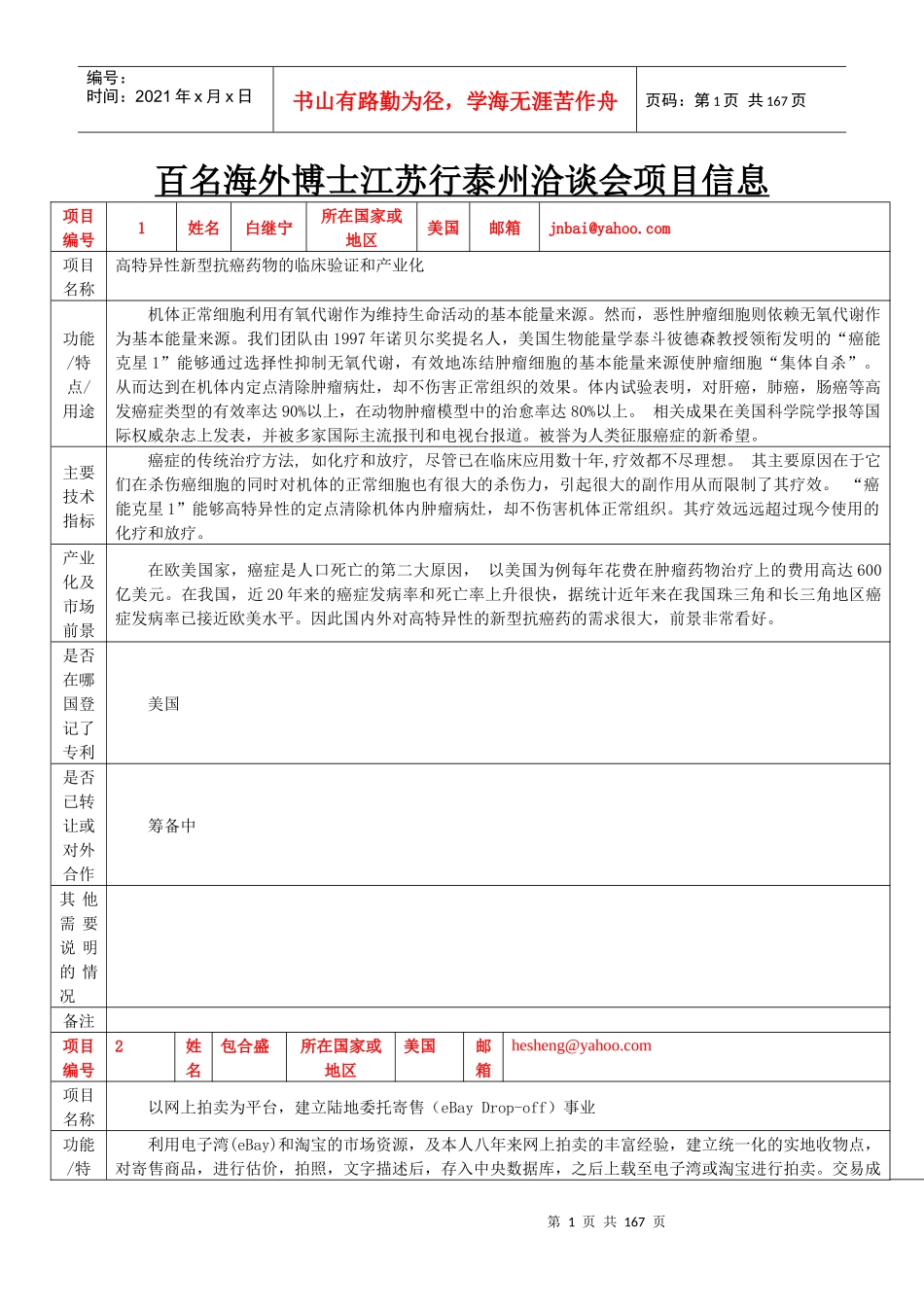 邀请海外博士项目汇总_第1页