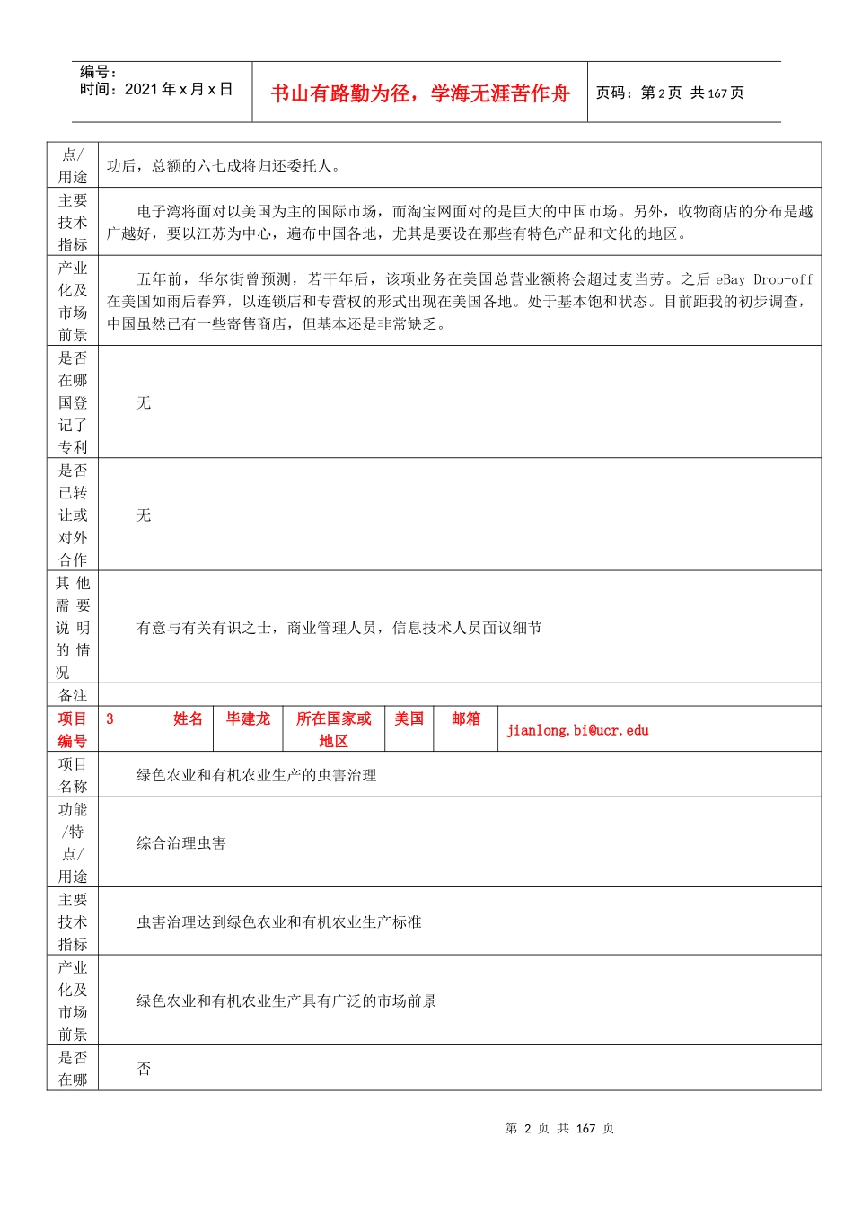 邀请海外博士项目汇总_第2页