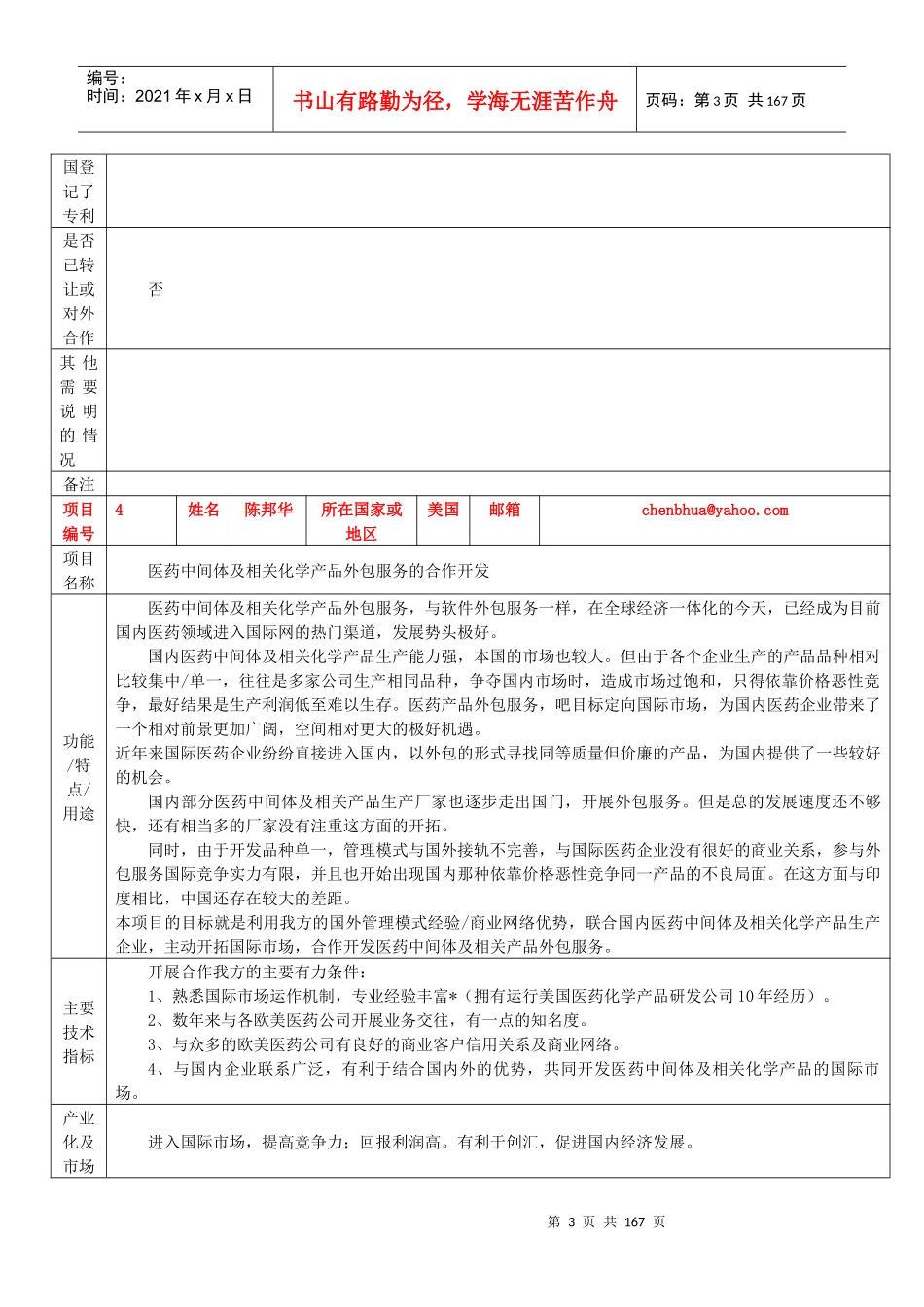 邀请海外博士项目汇总_第3页