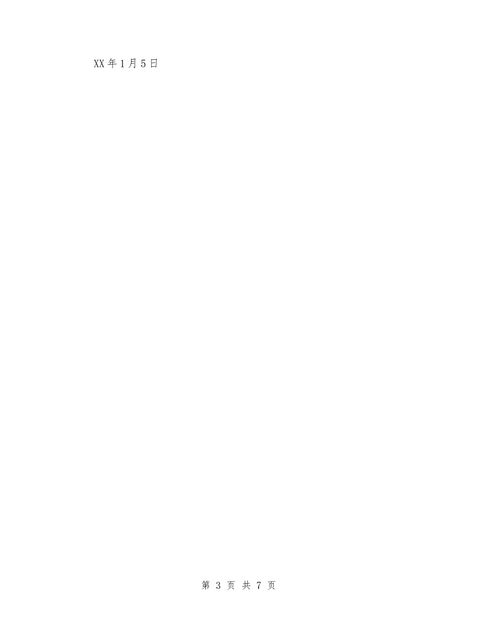 2024年村团支部工作计划与2024年村团支部工作计划范文汇编.doc_第3页