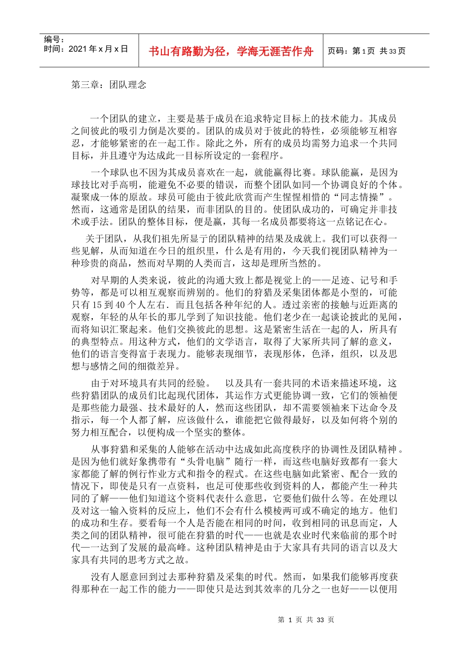 通过游戏谈团队理念_第1页