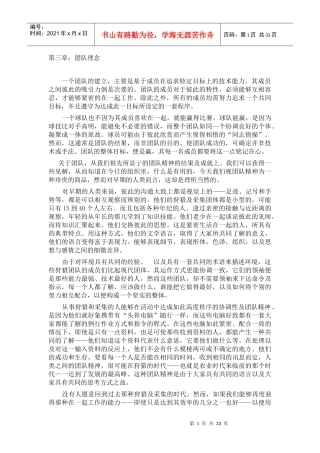 通过游戏谈团队理念