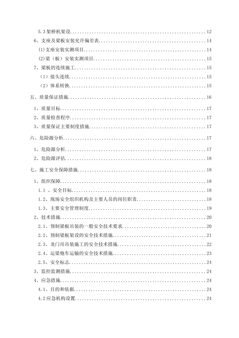 预制梁板安装专项施工方案培训资料_第2页