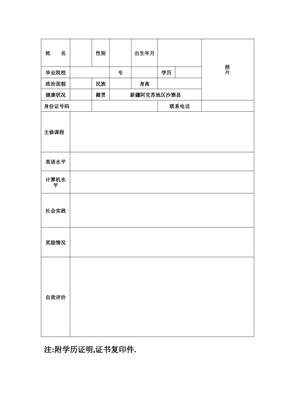 生求职优秀个人简历模板范文表格word大全集_第3页
