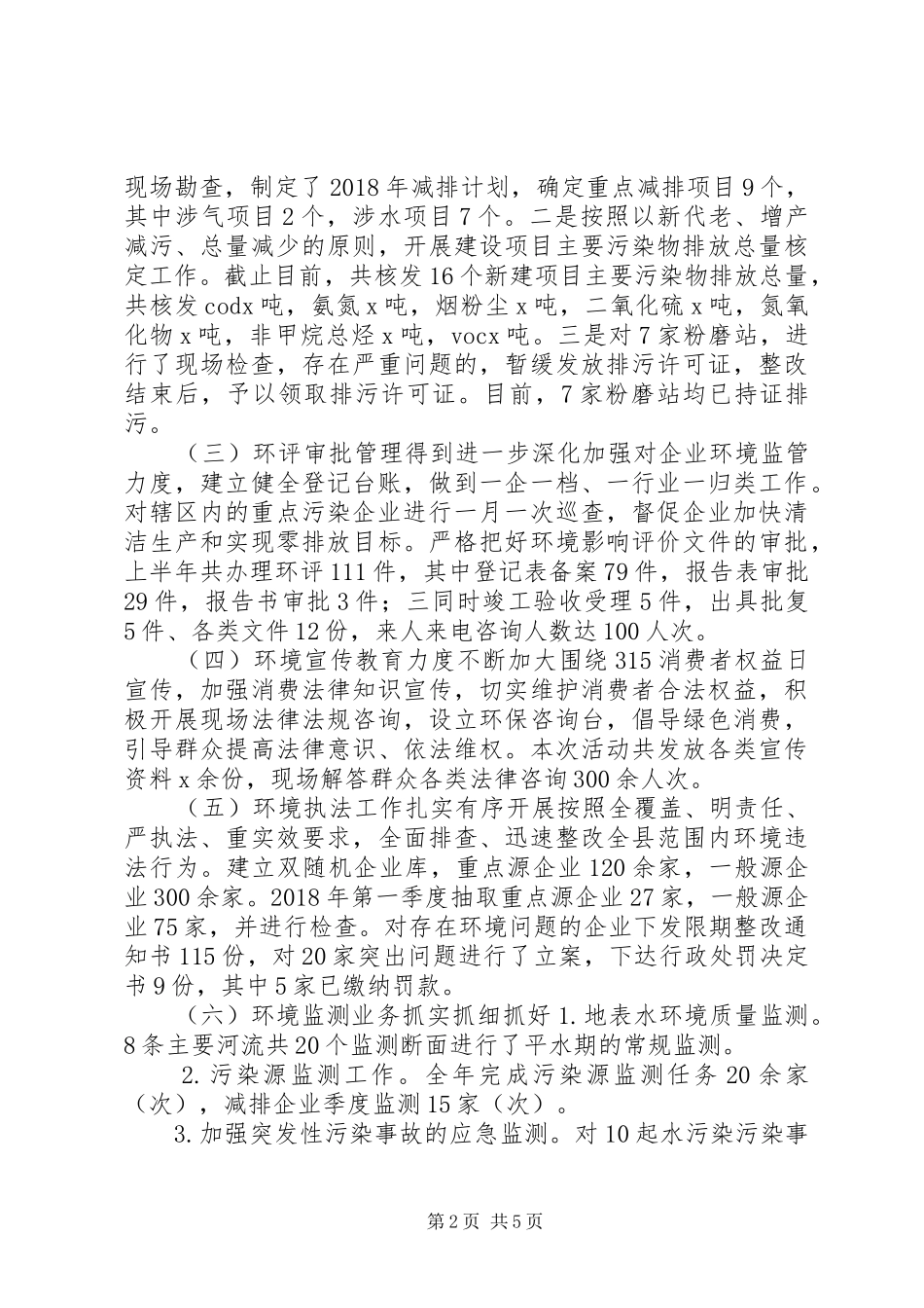 环境保护局XX年第一季度总结暨下步工作安排,重点工作开展情况_第2页