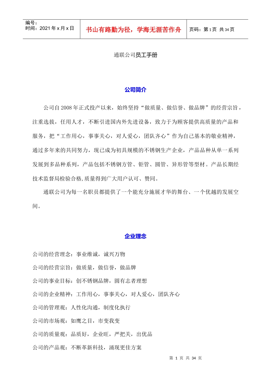 通联公司员工手册_第1页