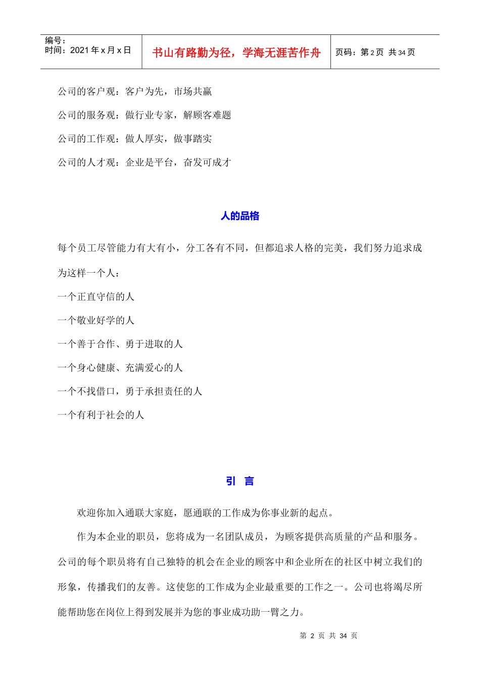 通联公司员工手册_第2页