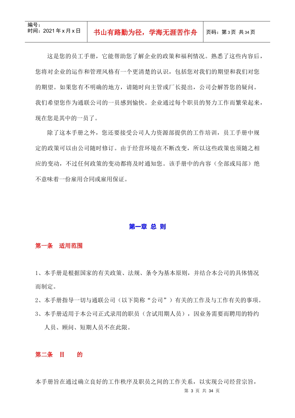通联公司员工手册_第3页