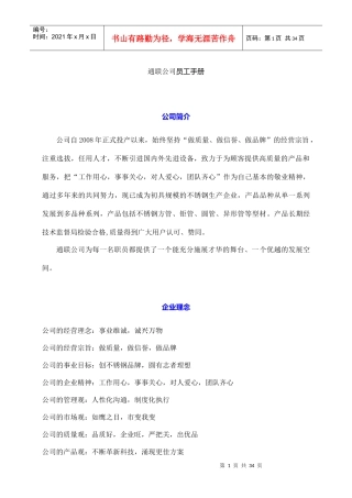 通联公司员工手册