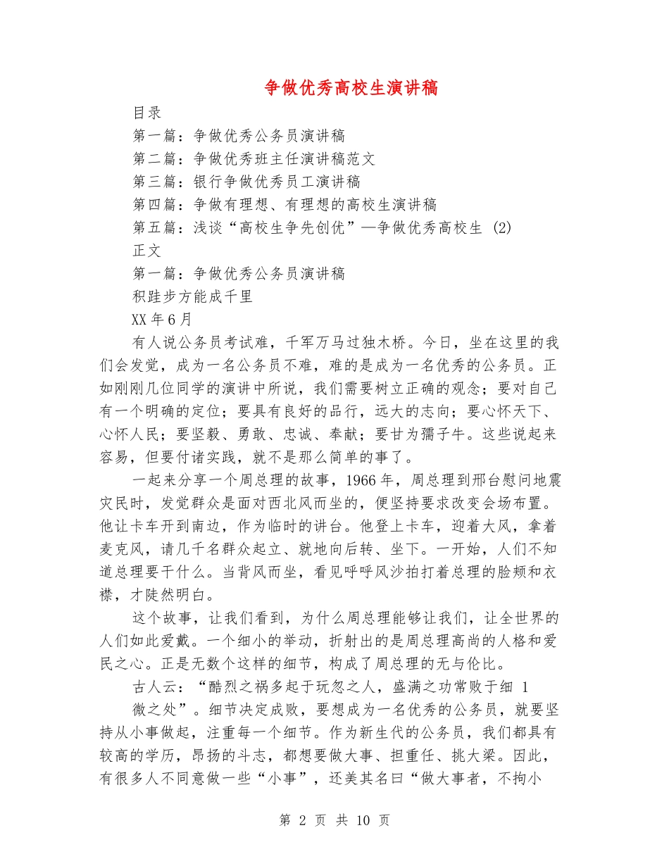 争做优秀大学生演讲稿_第2页