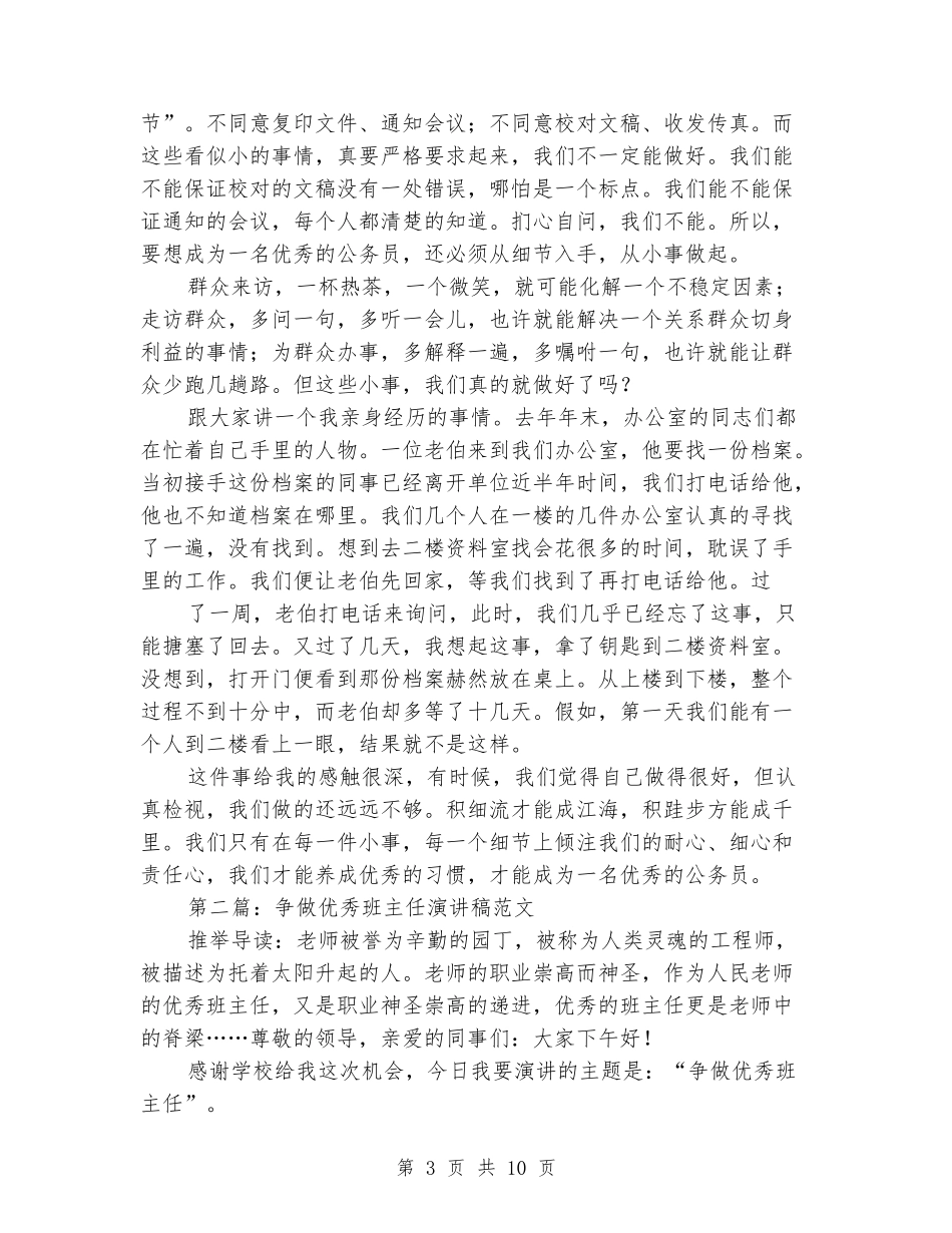 争做优秀大学生演讲稿_第3页