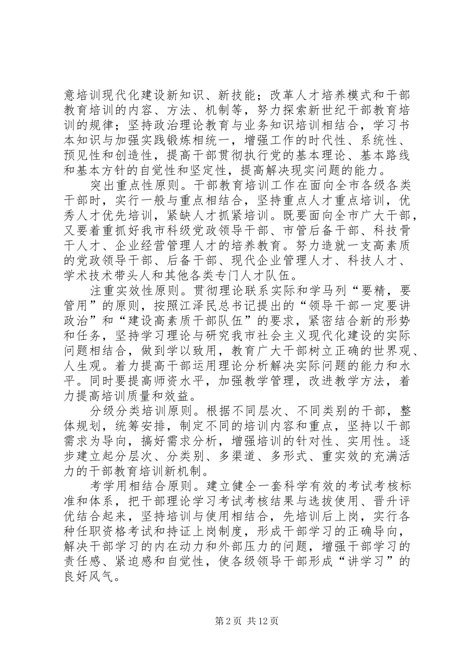 干部教育培训计划一_第2页