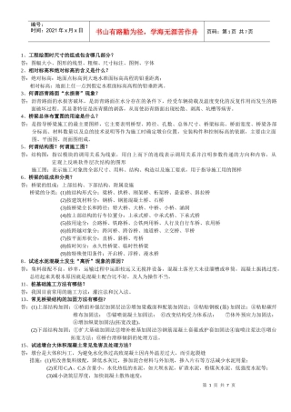 道路桥梁工程毕业答辩题