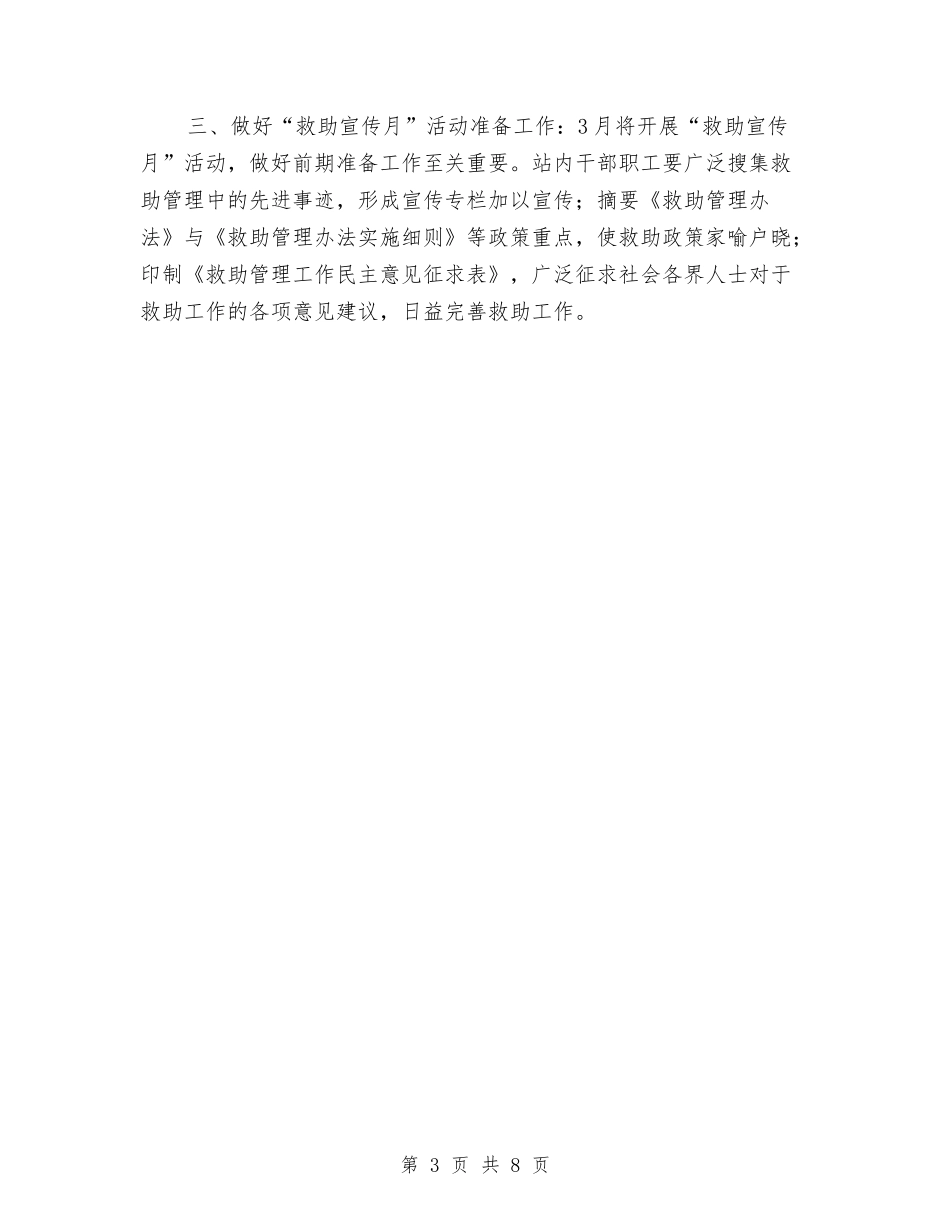 2024年民政局救助站工作计划与2024年民政局法制管理工作打算汇编_第3页