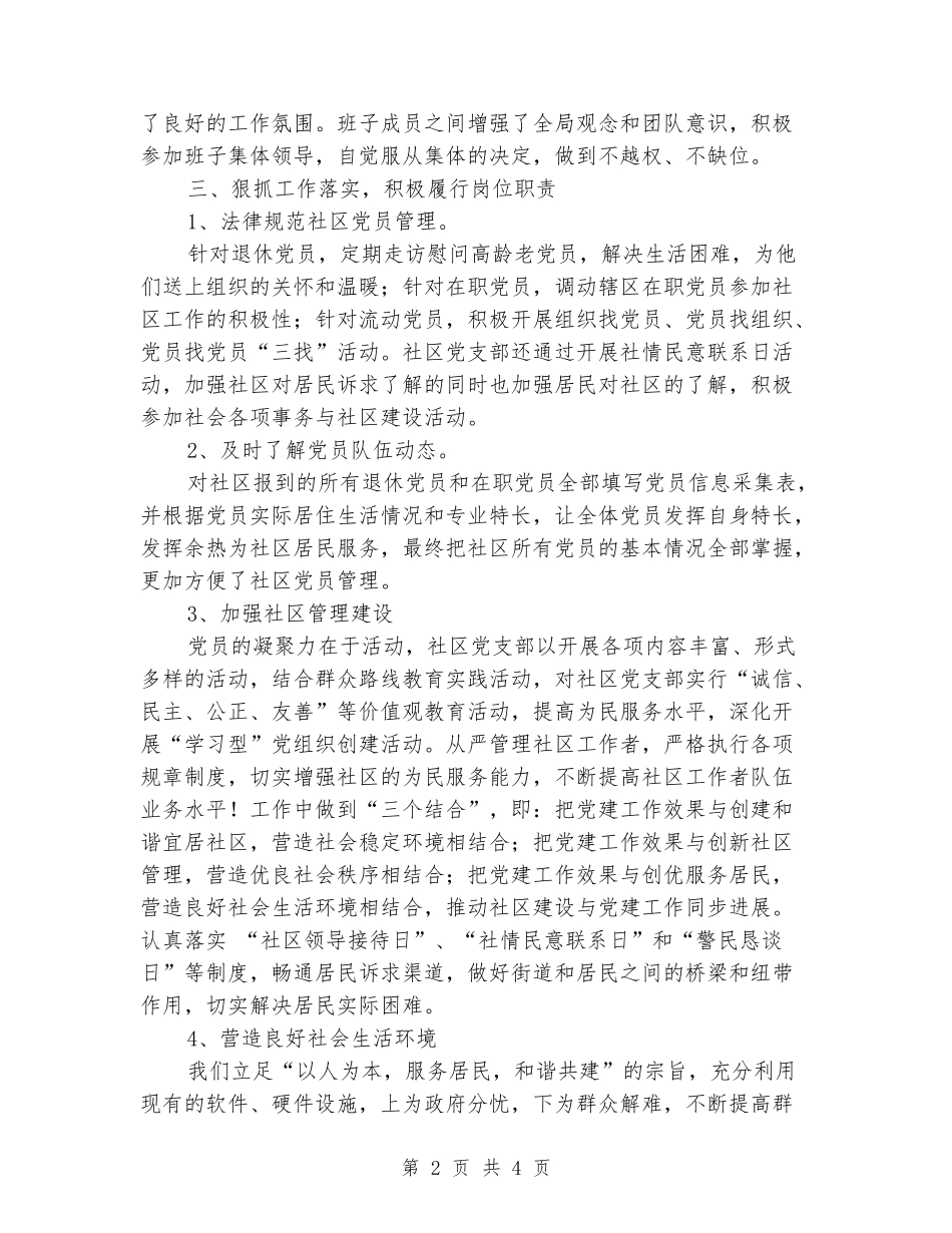 2024年社区大学生村官述职报告_第2页