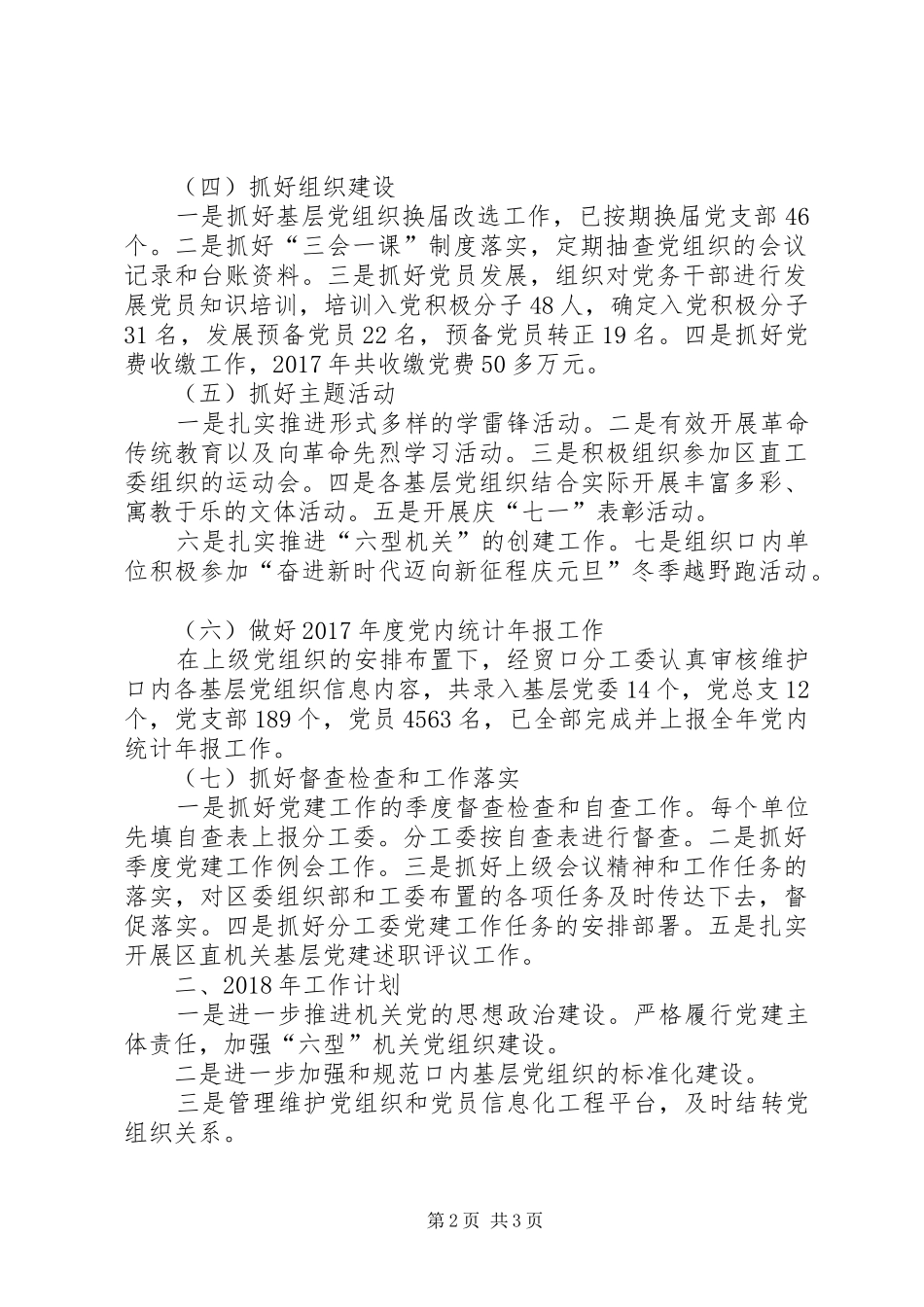 党办室XX年工作总结和XX年工作计划_第2页