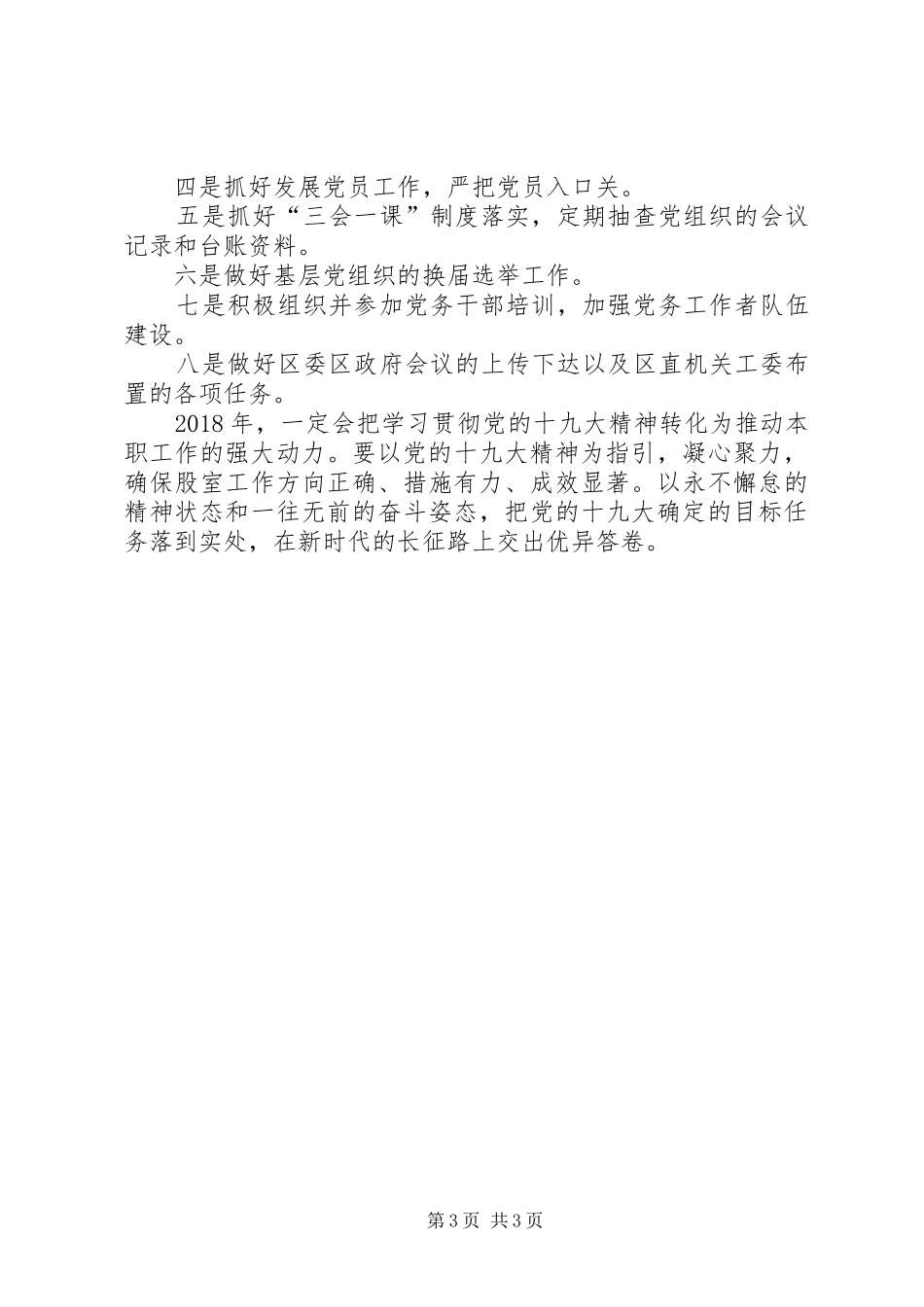 党办室XX年工作总结和XX年工作计划_第3页