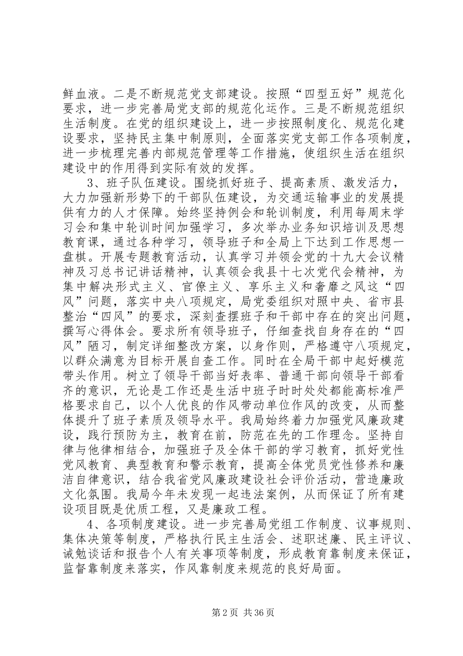 交通运输局XX年工作总结和XX年工作计划5篇_第2页