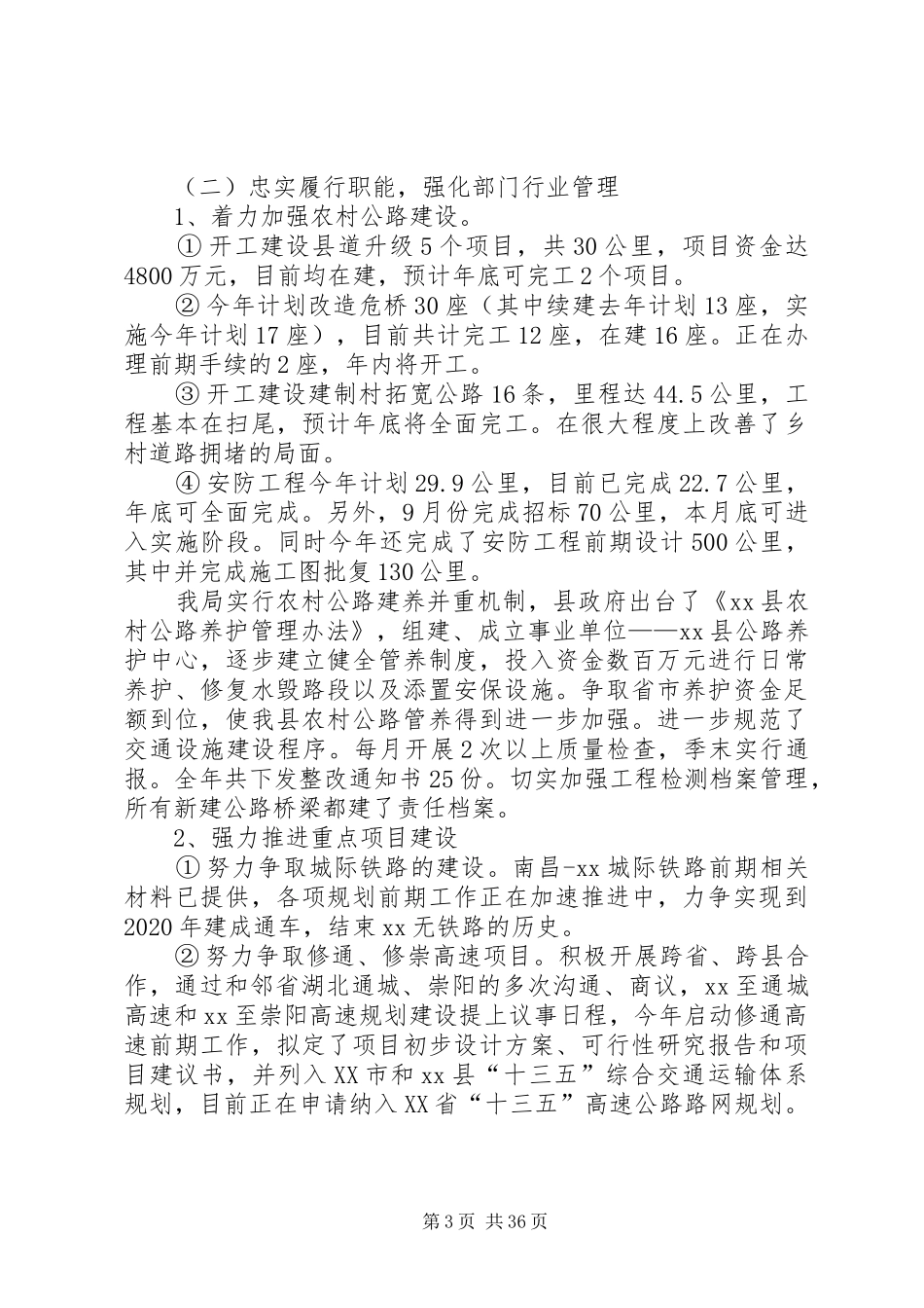 交通运输局XX年工作总结和XX年工作计划5篇_第3页