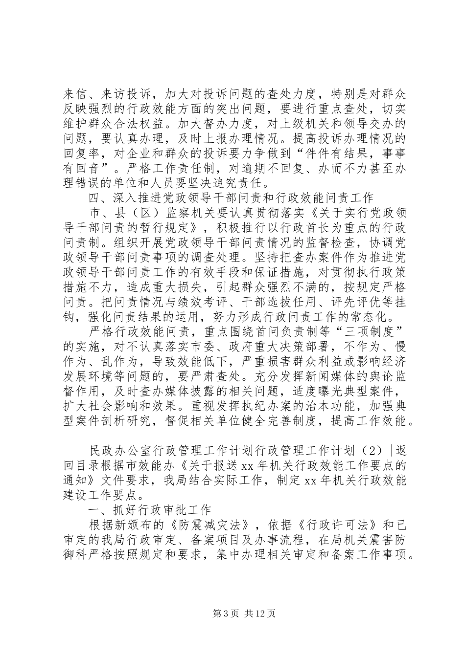行政管理工作计划4篇_第3页