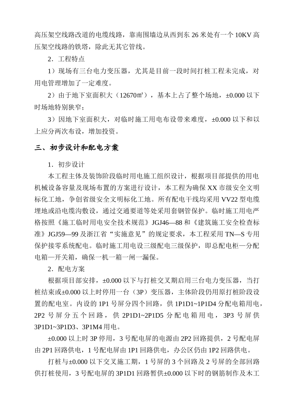 工地临时用电施工方案_第2页