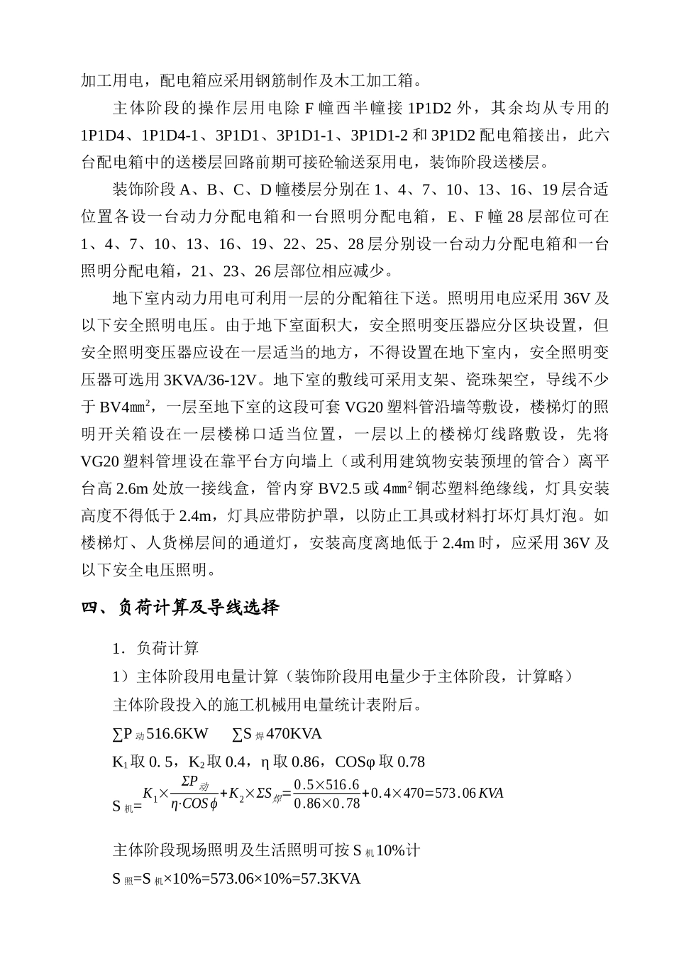 工地临时用电施工方案_第3页