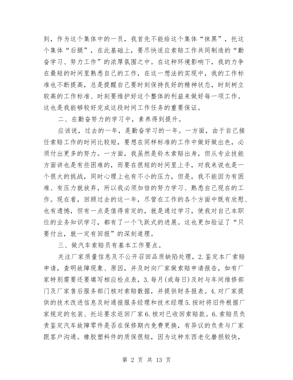 2024服务顾问工作总结4篇与2024服务顾问年底总结汇编_第2页
