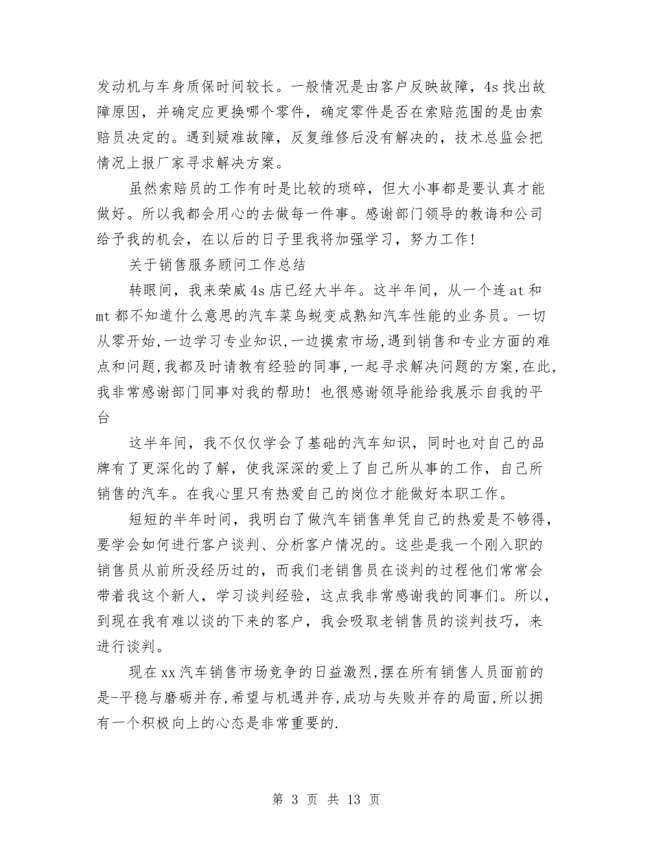 2024服务顾问工作总结4篇与2024服务顾问年底总结汇编_第3页