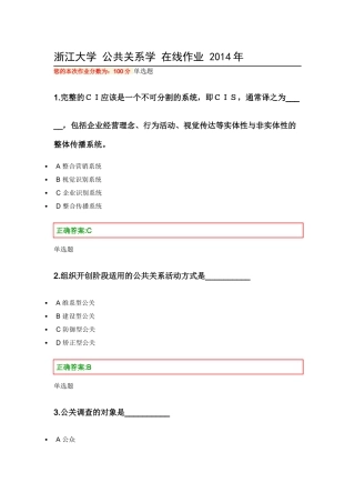 公共关系学网上作业参考