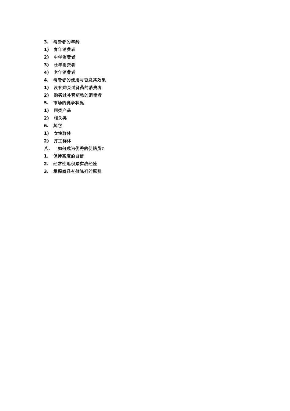 促销实务手册._第2页